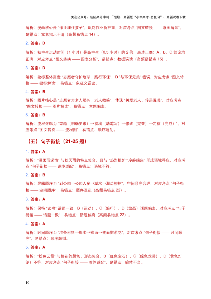 2026年全国各地语文中考语言运用模拟试卷（覆盖高频考点）_02中考总复习（2026版更新中）_01-语文-中考总复习_2026年中考复习（更新中）_2026年全国中考语文一轮复习讲义