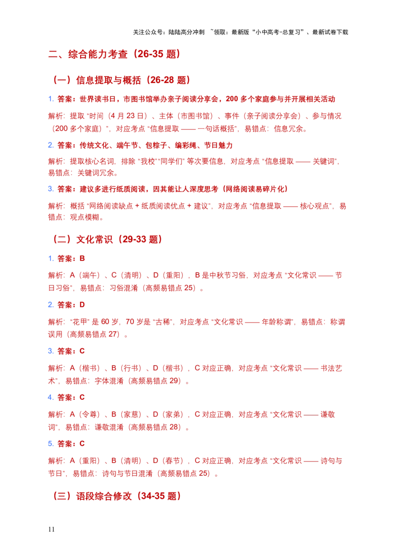 2026年全国各地语文中考语言运用模拟试卷（覆盖高频考点）_02中考总复习（2026版更新中）_01-语文-中考总复习_2026年中考复习（更新中）_2026年全国中考语文一轮复习讲义