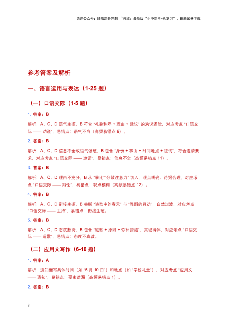 2026年全国各地语文中考语言运用模拟试卷（覆盖高频考点）_02中考总复习（2026版更新中）_01-语文-中考总复习_2026年中考复习（更新中）_2026年全国中考语文一轮复习讲义