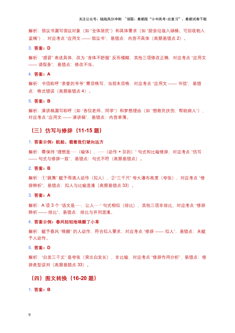 2026年全国各地语文中考语言运用模拟试卷（覆盖高频考点）_02中考总复习（2026版更新中）_01-语文-中考总复习_2026年中考复习（更新中）_2026年全国中考语文一轮复习讲义