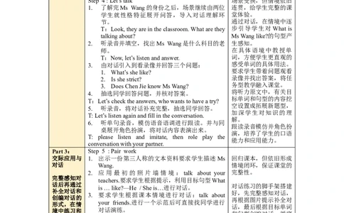 Unit1第4课时PartBLet'stry&Let'stalk_26春四年级上下册人教版_四上英语合集人教版PEP英语四年级上册新教材（教学视频+课件+动画+音频+练习+教案）_19同步教案课件_人教pep3_3-6上册