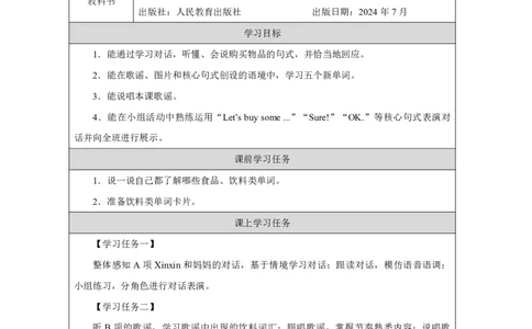 Unit_5_Drinks_and_fruits（第一课时）_学习任务单_26春四年级上下册人教版_四上英语合集人教版PEP英语四年级上册新教材（教学视频+课件+动画+音频+练习+教案）_17练习资料_《小学英语》