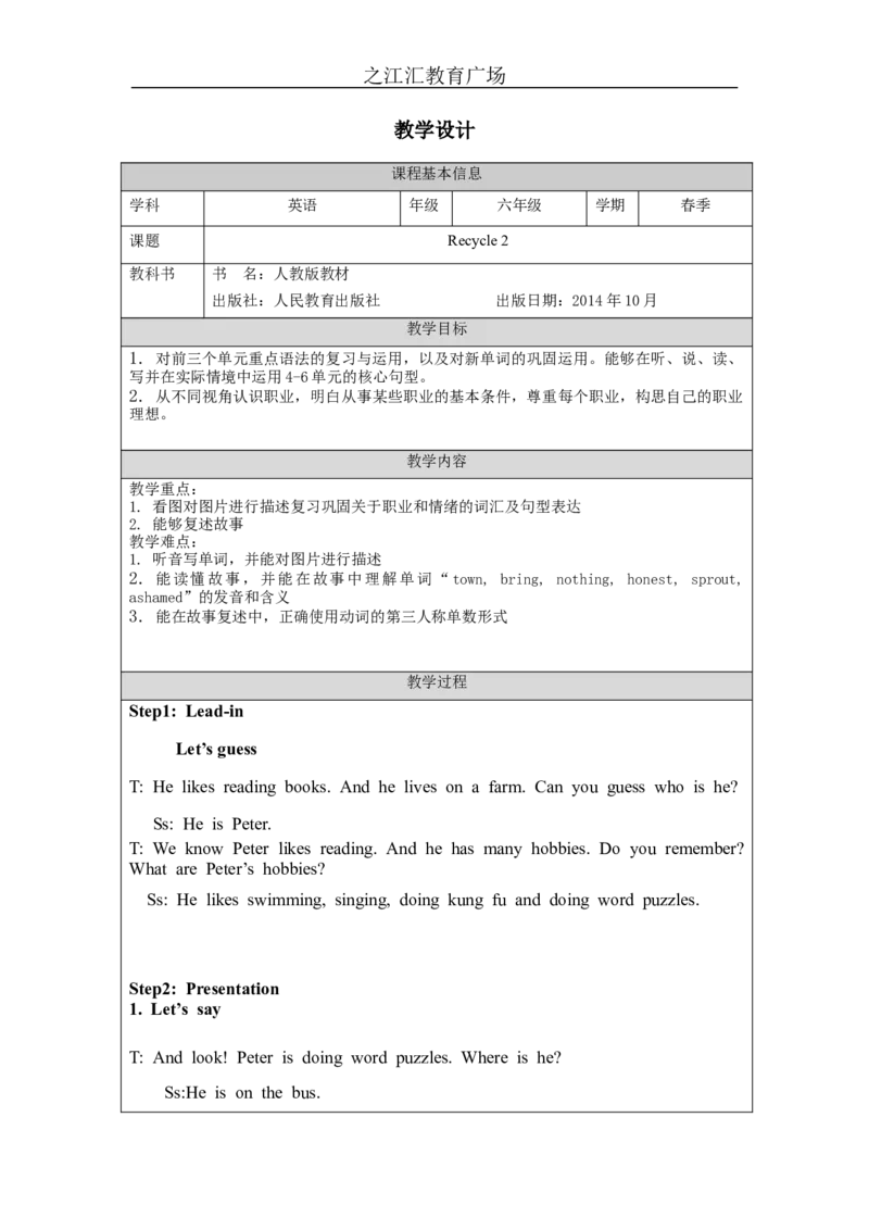 Recycle2-教学设计(1)_26春四年级上下册人教版_四上英语合集人教版PEP英语四年级上册新教材（教学视频+课件+动画+音频+练习+教案）_19同步教案课件_人教pep3_3-6上册_6年级上册_Unit6