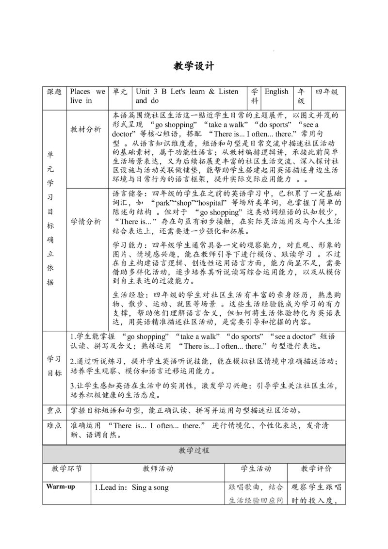 Unit3PartBLet&rsquo;slearn_26春四年级上下册人教版_四上英语合集人教版PEP英语四年级上册新教材（教学视频+课件+动画+音频+练习+教案）_19同步教案课件_人教pep3_3-6上册_Unit3