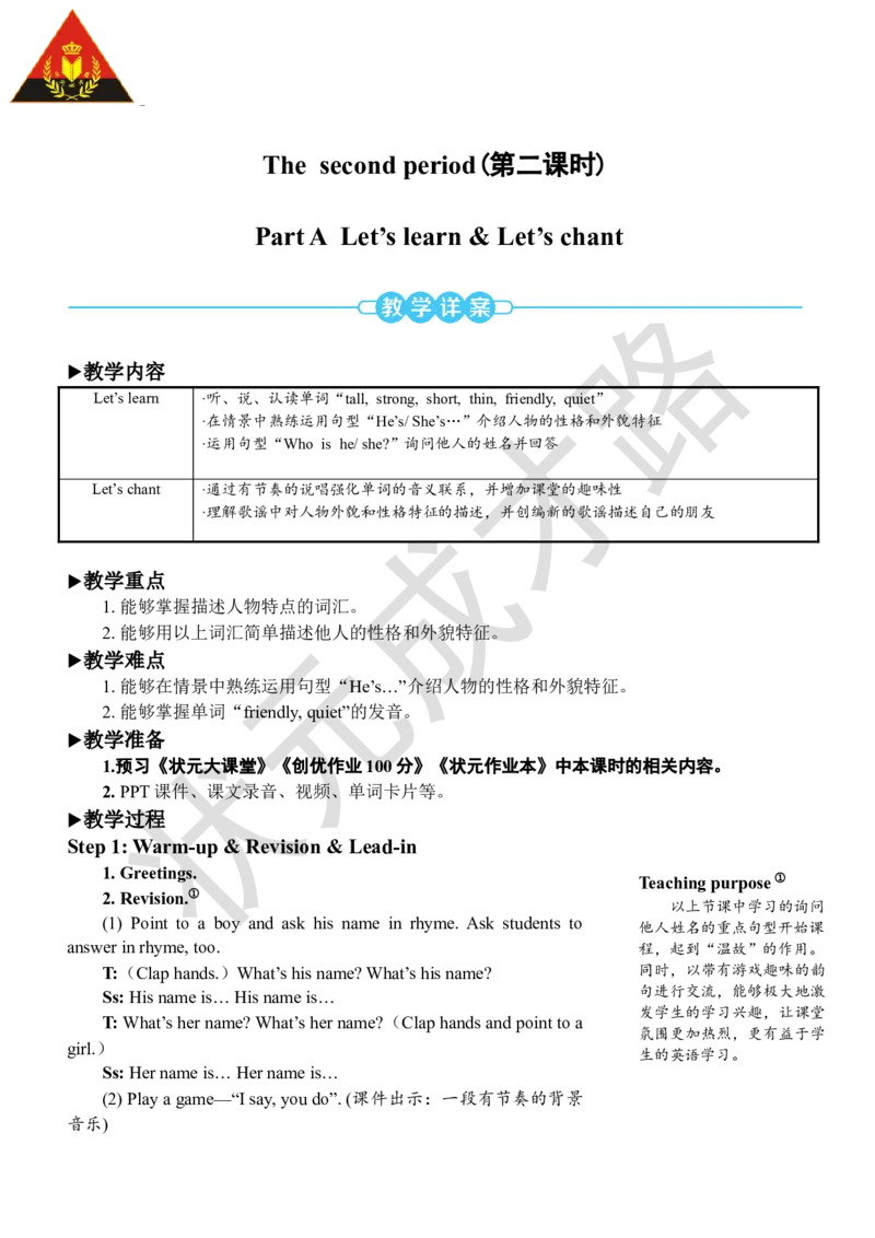 Thesecondperiod（第二课时）_26春四年级上下册人教版_四上英语合集人教版PEP英语四年级上册新教材（教学视频+课件+动画+音频+练习+教案）_19同步教案课件_人教pep3_3-6上册_4年级上册_516