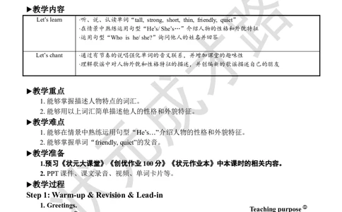 Thesecondperiod（第二课时）_26春四年级上下册人教版_四上英语合集人教版PEP英语四年级上册新教材（教学视频+课件+动画+音频+练习+教案）_19同步教案课件_人教pep3_3-6上册_4年级上册_516