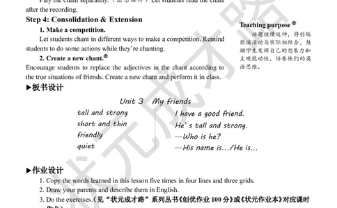 Thesecondperiod（第二课时）_26春四年级上下册人教版_四上英语合集人教版PEP英语四年级上册新教材（教学视频+课件+动画+音频+练习+教案）_19同步教案课件_人教pep3_3-6上册_4年级上册_516