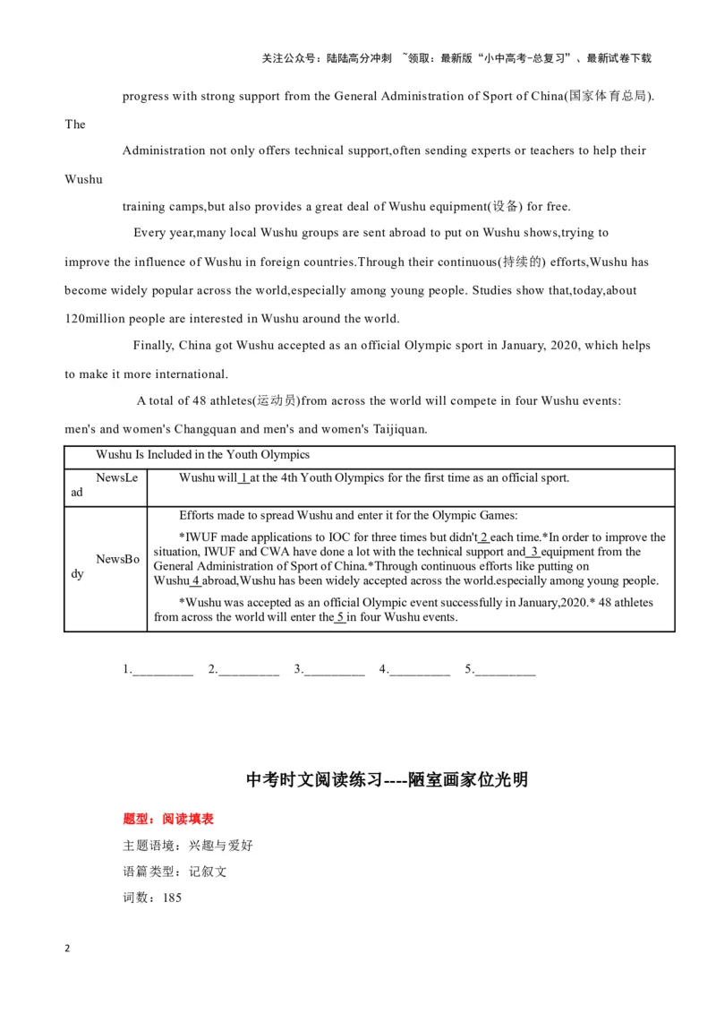 23武术入奥迈出第一步、陋室画家位光明、亚马逊的三款智能产品（原卷版）_02中考总复习（2026版更新中）_03-英语-中考总复习_2024年中考复习资料_专项复习资料