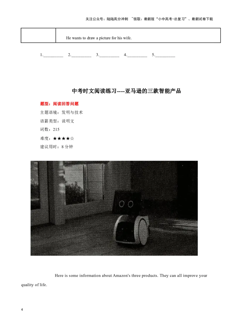 23武术入奥迈出第一步、陋室画家位光明、亚马逊的三款智能产品（原卷版）_02中考总复习（2026版更新中）_03-英语-中考总复习_2024年中考复习资料_专项复习资料