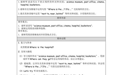 A-教学设计_26春四年级上下册人教版_四上英语合集人教版PEP英语四年级上册新教材（教学视频+课件+动画+音频+练习+教案）_19同步教案课件_人教pep3_3-6上册_《之江汇教案》24秋新教材_163
