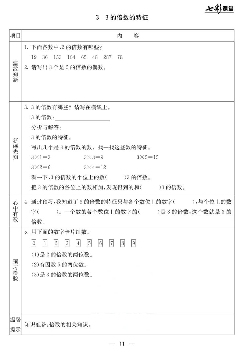 五年级下册数学北京课改版预习卡_26春四年级上下册人教版_四上英语合集人教版PEP英语四年级上册新教材（教学视频+课件+动画+音频+练习+教案）_17练习资料_《预习卡》_1-6下册
