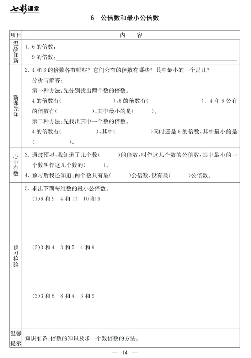 五年级下册数学北京课改版预习卡_26春四年级上下册人教版_四上英语合集人教版PEP英语四年级上册新教材（教学视频+课件+动画+音频+练习+教案）_17练习资料_《预习卡》_1-6下册