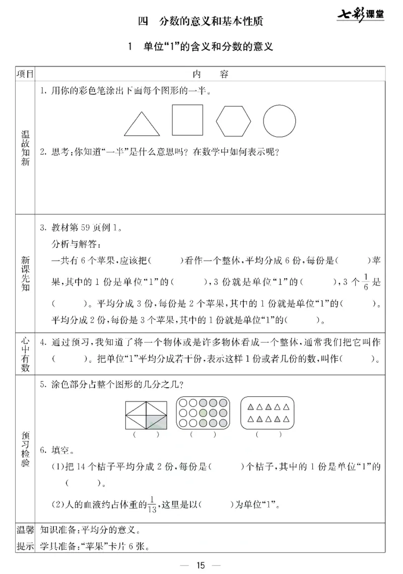 五年级下册数学北京课改版预习卡_26春四年级上下册人教版_四上英语合集人教版PEP英语四年级上册新教材（教学视频+课件+动画+音频+练习+教案）_17练习资料_《预习卡》_1-6下册