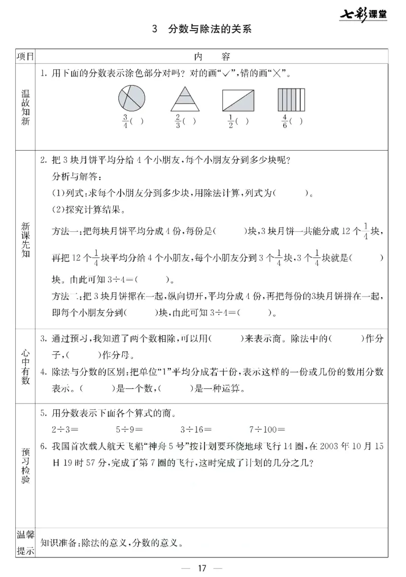 五年级下册数学北京课改版预习卡_26春四年级上下册人教版_四上英语合集人教版PEP英语四年级上册新教材（教学视频+课件+动画+音频+练习+教案）_17练习资料_《预习卡》_1-6下册