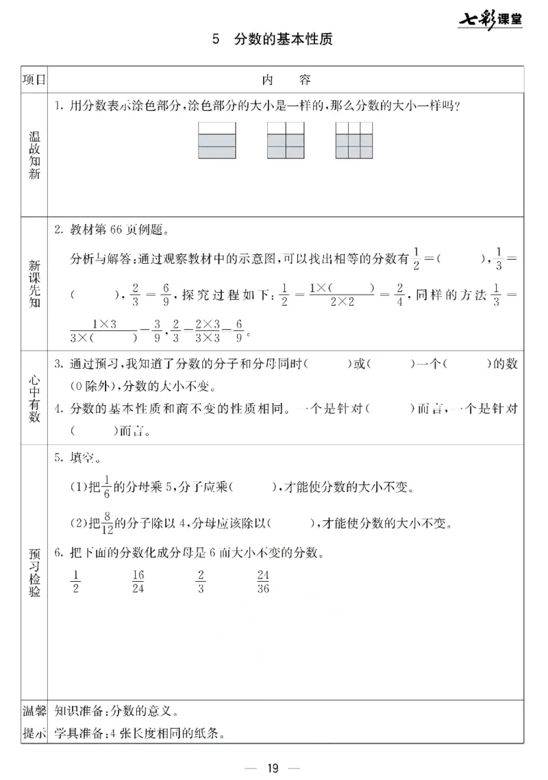 五年级下册数学北京课改版预习卡_26春四年级上下册人教版_四上英语合集人教版PEP英语四年级上册新教材（教学视频+课件+动画+音频+练习+教案）_17练习资料_《预习卡》_1-6下册