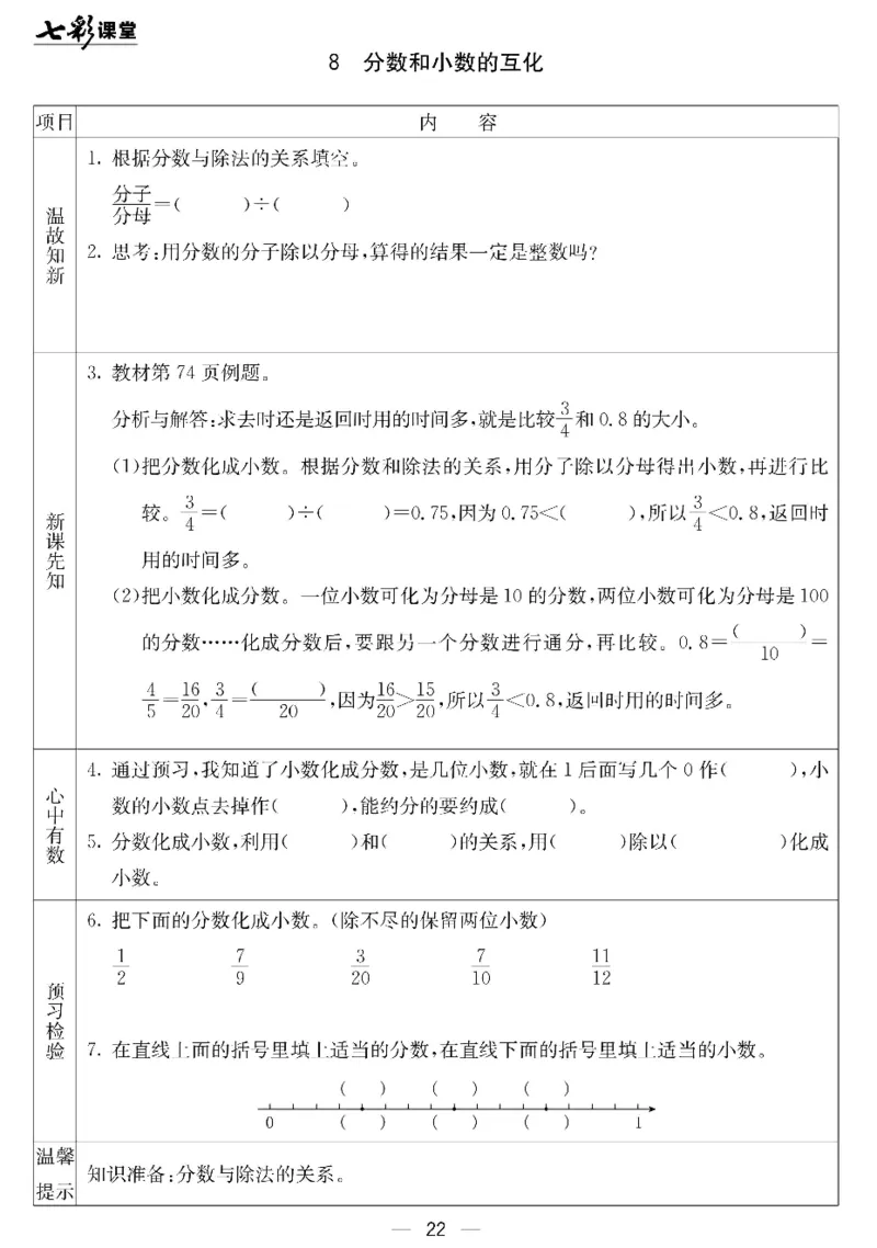 五年级下册数学北京课改版预习卡_26春四年级上下册人教版_四上英语合集人教版PEP英语四年级上册新教材（教学视频+课件+动画+音频+练习+教案）_17练习资料_《预习卡》_1-6下册