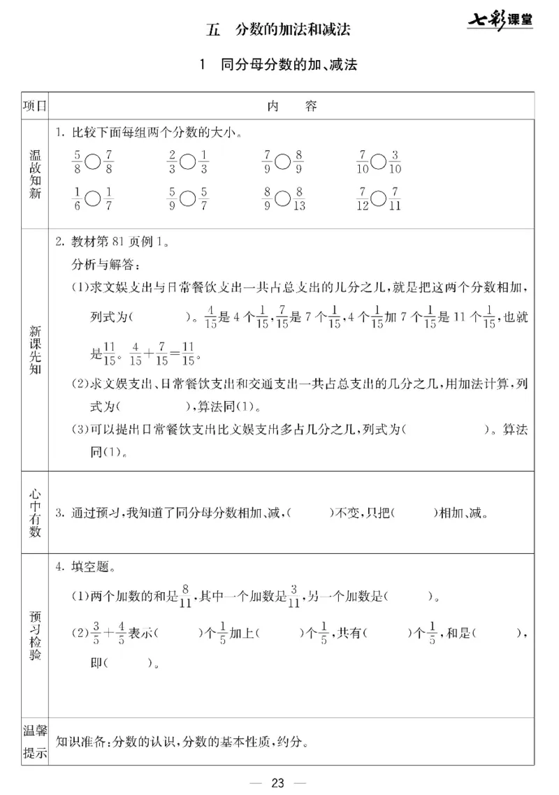 五年级下册数学北京课改版预习卡_26春四年级上下册人教版_四上英语合集人教版PEP英语四年级上册新教材（教学视频+课件+动画+音频+练习+教案）_17练习资料_《预习卡》_1-6下册