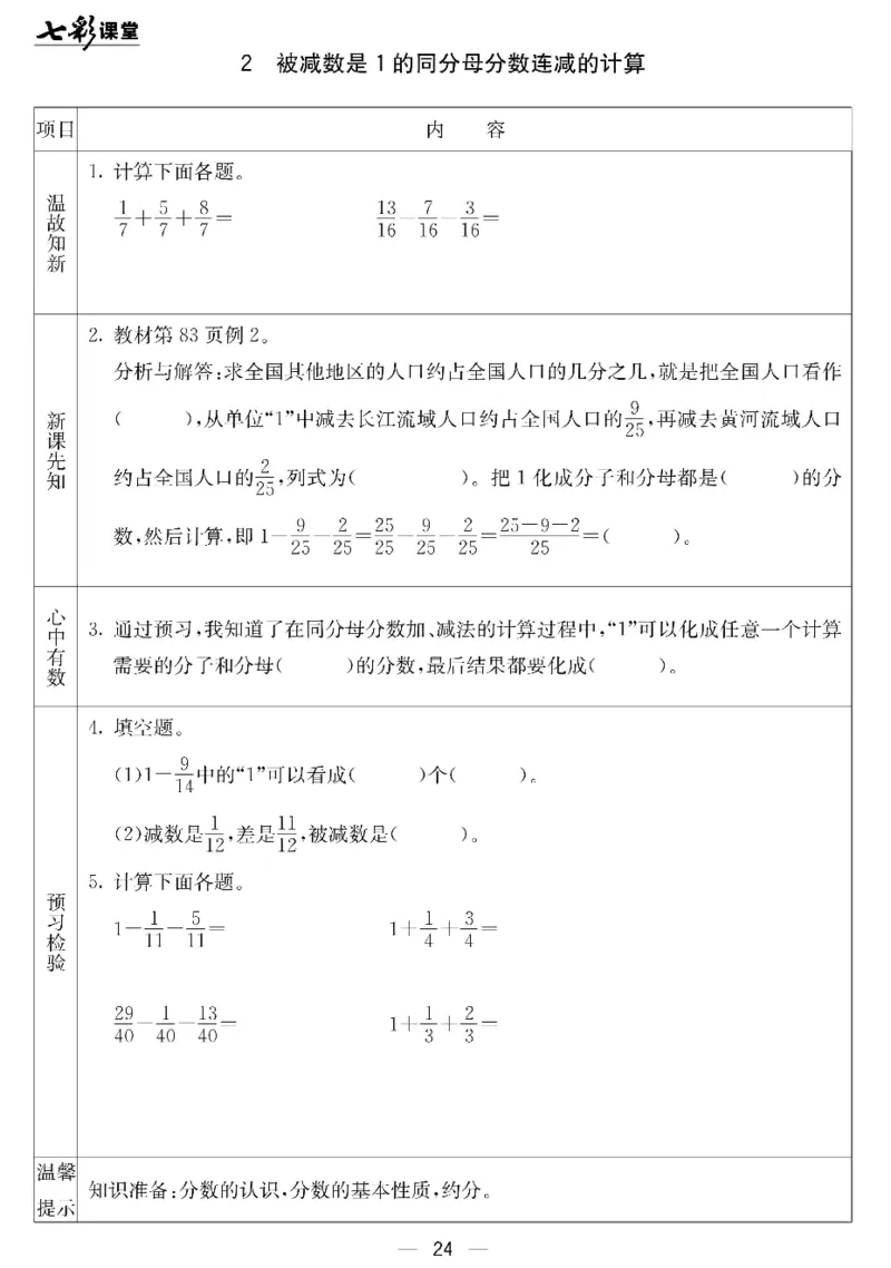 五年级下册数学北京课改版预习卡_26春四年级上下册人教版_四上英语合集人教版PEP英语四年级上册新教材（教学视频+课件+动画+音频+练习+教案）_17练习资料_《预习卡》_1-6下册