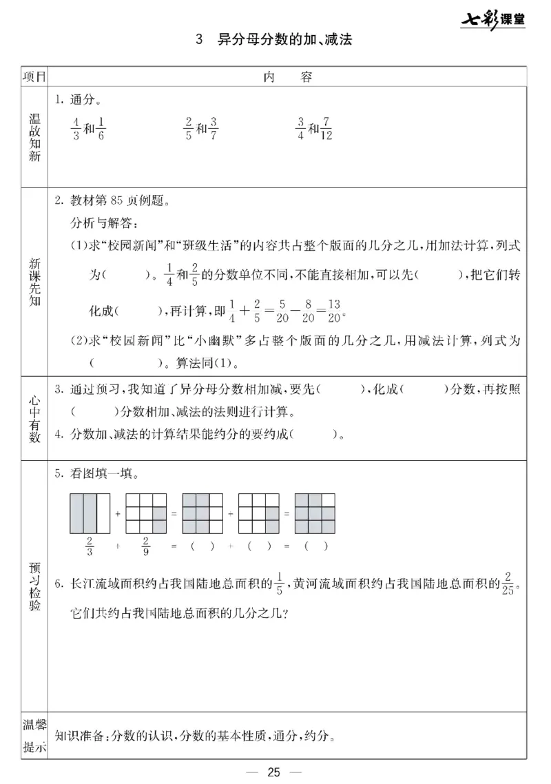 五年级下册数学北京课改版预习卡_26春四年级上下册人教版_四上英语合集人教版PEP英语四年级上册新教材（教学视频+课件+动画+音频+练习+教案）_17练习资料_《预习卡》_1-6下册