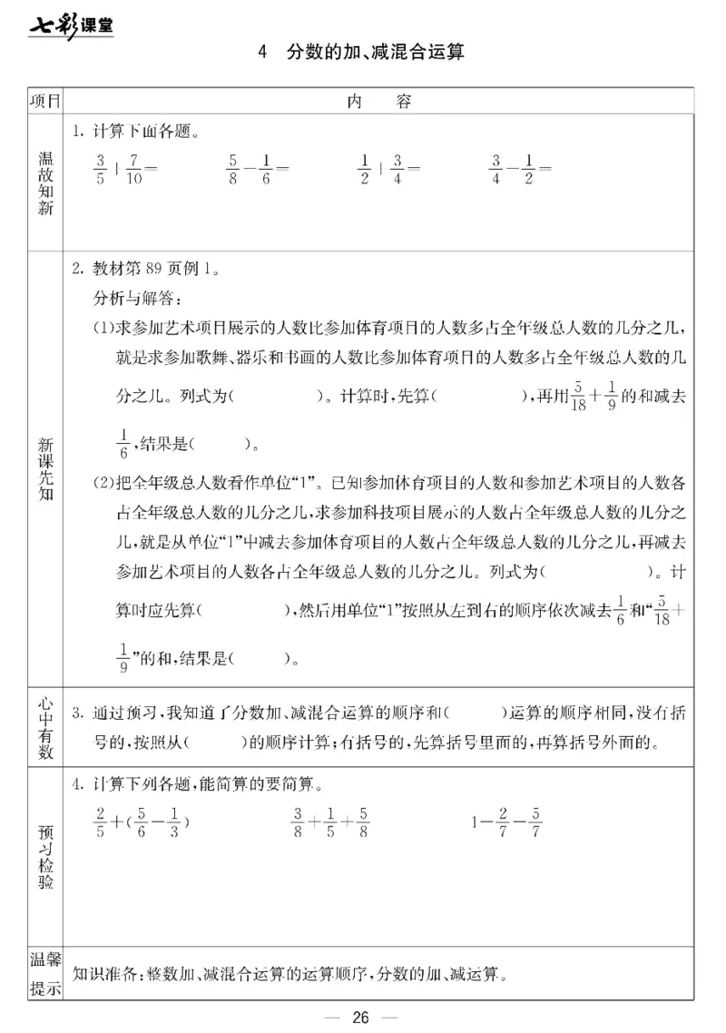 五年级下册数学北京课改版预习卡_26春四年级上下册人教版_四上英语合集人教版PEP英语四年级上册新教材（教学视频+课件+动画+音频+练习+教案）_17练习资料_《预习卡》_1-6下册