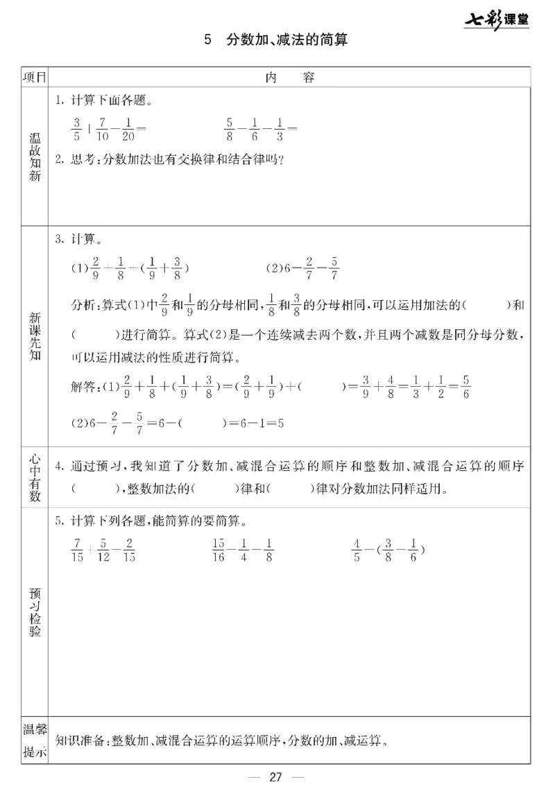 五年级下册数学北京课改版预习卡_26春四年级上下册人教版_四上英语合集人教版PEP英语四年级上册新教材（教学视频+课件+动画+音频+练习+教案）_17练习资料_《预习卡》_1-6下册