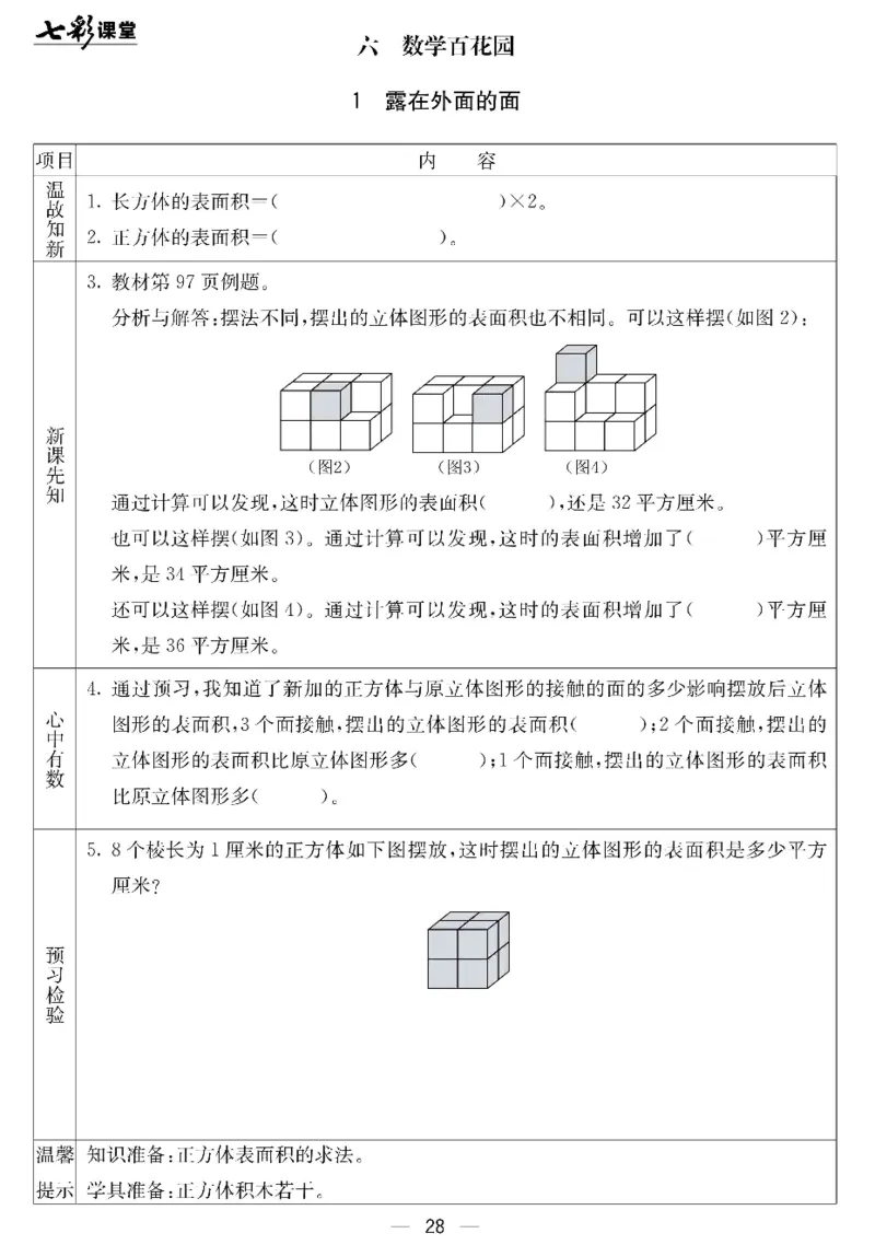 五年级下册数学北京课改版预习卡_26春四年级上下册人教版_四上英语合集人教版PEP英语四年级上册新教材（教学视频+课件+动画+音频+练习+教案）_17练习资料_《预习卡》_1-6下册