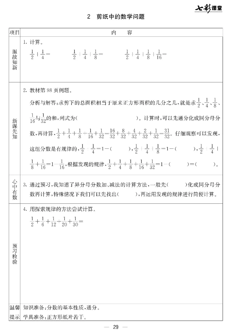 五年级下册数学北京课改版预习卡_26春四年级上下册人教版_四上英语合集人教版PEP英语四年级上册新教材（教学视频+课件+动画+音频+练习+教案）_17练习资料_《预习卡》_1-6下册