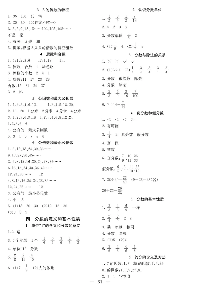 五年级下册数学北京课改版预习卡_26春四年级上下册人教版_四上英语合集人教版PEP英语四年级上册新教材（教学视频+课件+动画+音频+练习+教案）_17练习资料_《预习卡》_1-6下册