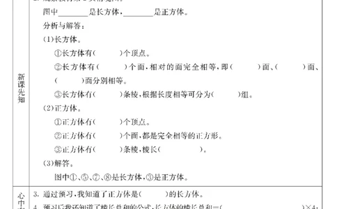 五年级下册数学北京课改版预习卡_26春四年级上下册人教版_四上英语合集人教版PEP英语四年级上册新教材（教学视频+课件+动画+音频+练习+教案）_17练习资料_《预习卡》_1-6下册