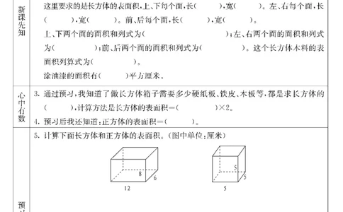 五年级下册数学北京课改版预习卡_26春四年级上下册人教版_四上英语合集人教版PEP英语四年级上册新教材（教学视频+课件+动画+音频+练习+教案）_17练习资料_《预习卡》_1-6下册
