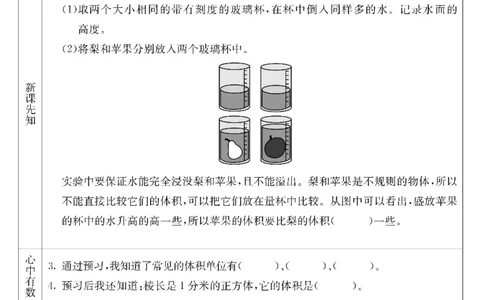 五年级下册数学北京课改版预习卡_26春四年级上下册人教版_四上英语合集人教版PEP英语四年级上册新教材（教学视频+课件+动画+音频+练习+教案）_17练习资料_《预习卡》_1-6下册