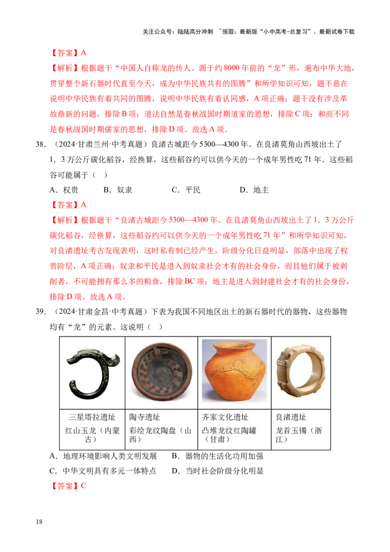 专题01中国境内早期人类与文明的起源&middot;选择题（全国通用）（解析版）_02中考总复习（2026版更新中）_06-历史-中考总复习_2026年中考复习（更新中）