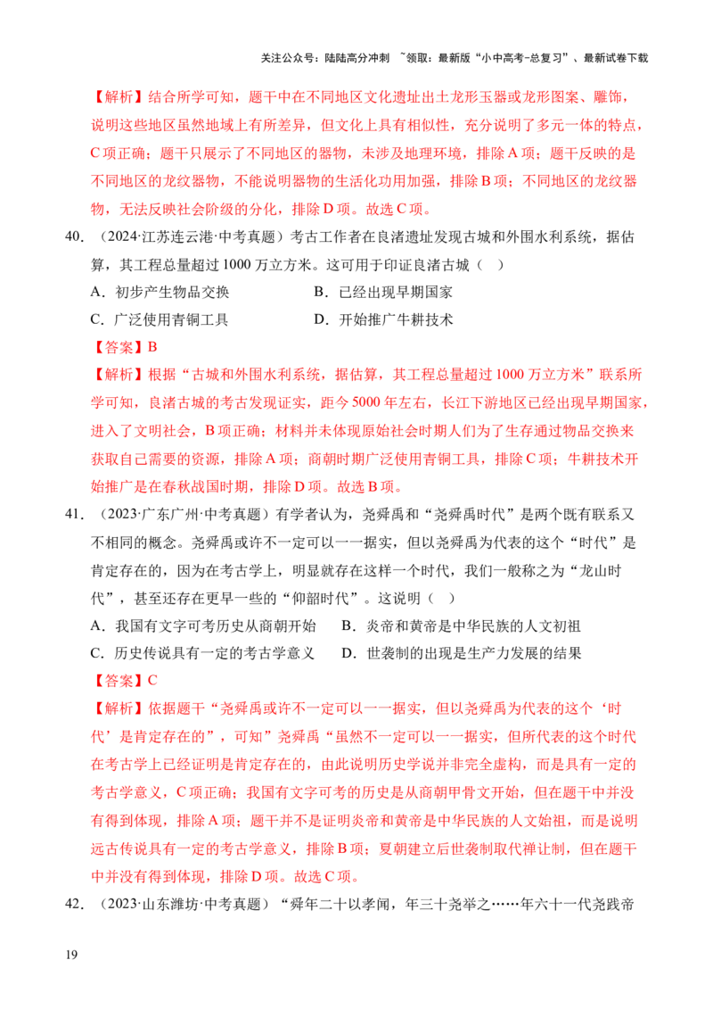 专题01中国境内早期人类与文明的起源&middot;选择题（全国通用）（解析版）_02中考总复习（2026版更新中）_06-历史-中考总复习_2026年中考复习（更新中）
