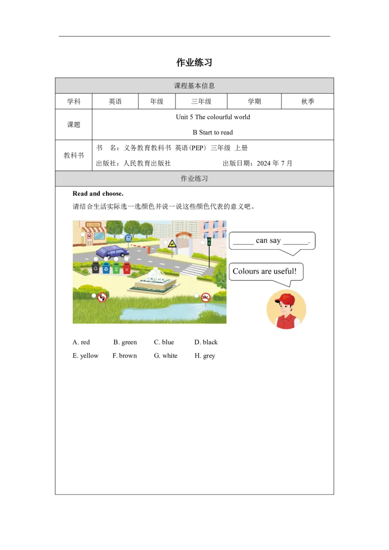 Unit_5_The_colourful_world（第六课时）_课后练习_26春四年级上下册人教版_四上英语合集人教版PEP英语四年级上册新教材（教学视频+课件+动画+音频+练习+教案）_17练习资料_《小学英语》