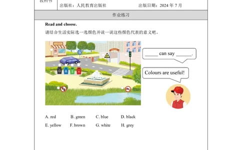 Unit_5_The_colourful_world（第六课时）_课后练习_26春四年级上下册人教版_四上英语合集人教版PEP英语四年级上册新教材（教学视频+课件+动画+音频+练习+教案）_17练习资料_《小学英语》