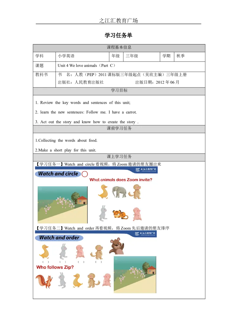 C-学习任务单_26春四年级上下册人教版_四上英语合集人教版PEP英语四年级上册新教材（教学视频+课件+动画+音频+练习+教案）_17练习资料_小学英语（预习复习资料大礼包）_Unit4