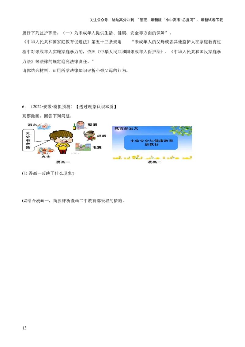 23走进法治天地（练习）（原卷版）_02中考总复习（2026版更新中）_07-道法-中考总复习_2024年中考复习资料_一轮复习_2024年中考道德与法治一轮复习讲练测（全国通用）