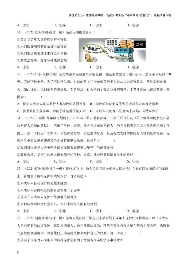 23走进法治天地（练习）（原卷版）_02中考总复习（2026版更新中）_07-道法-中考总复习_2024年中考复习资料_一轮复习_2024年中考道德与法治一轮复习讲练测（全国通用）