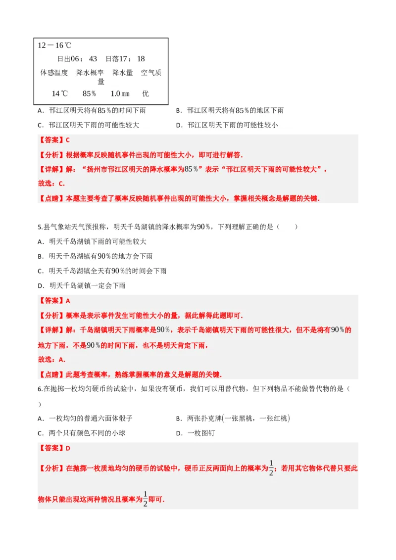 专题34概率（解析版）_中考数学一轮复习word_解析版
