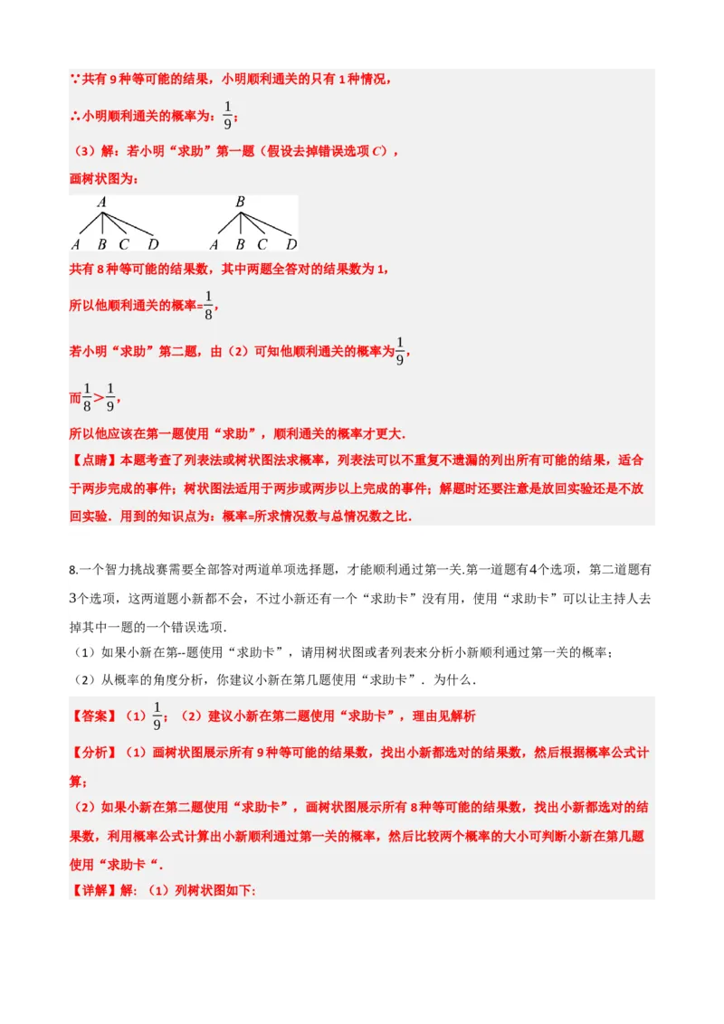 专题34概率（解析版）_中考数学一轮复习word_解析版