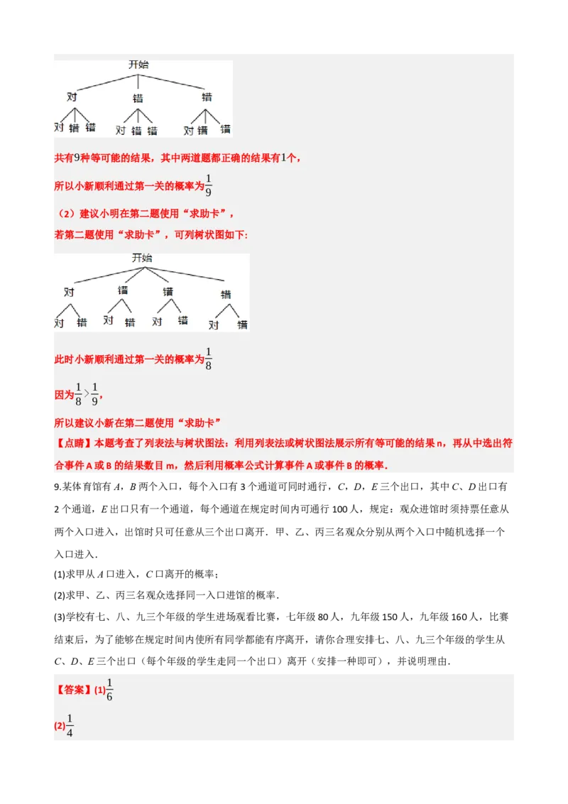 专题34概率（解析版）_中考数学一轮复习word_解析版
