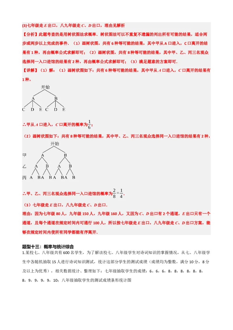 专题34概率（解析版）_中考数学一轮复习word_解析版