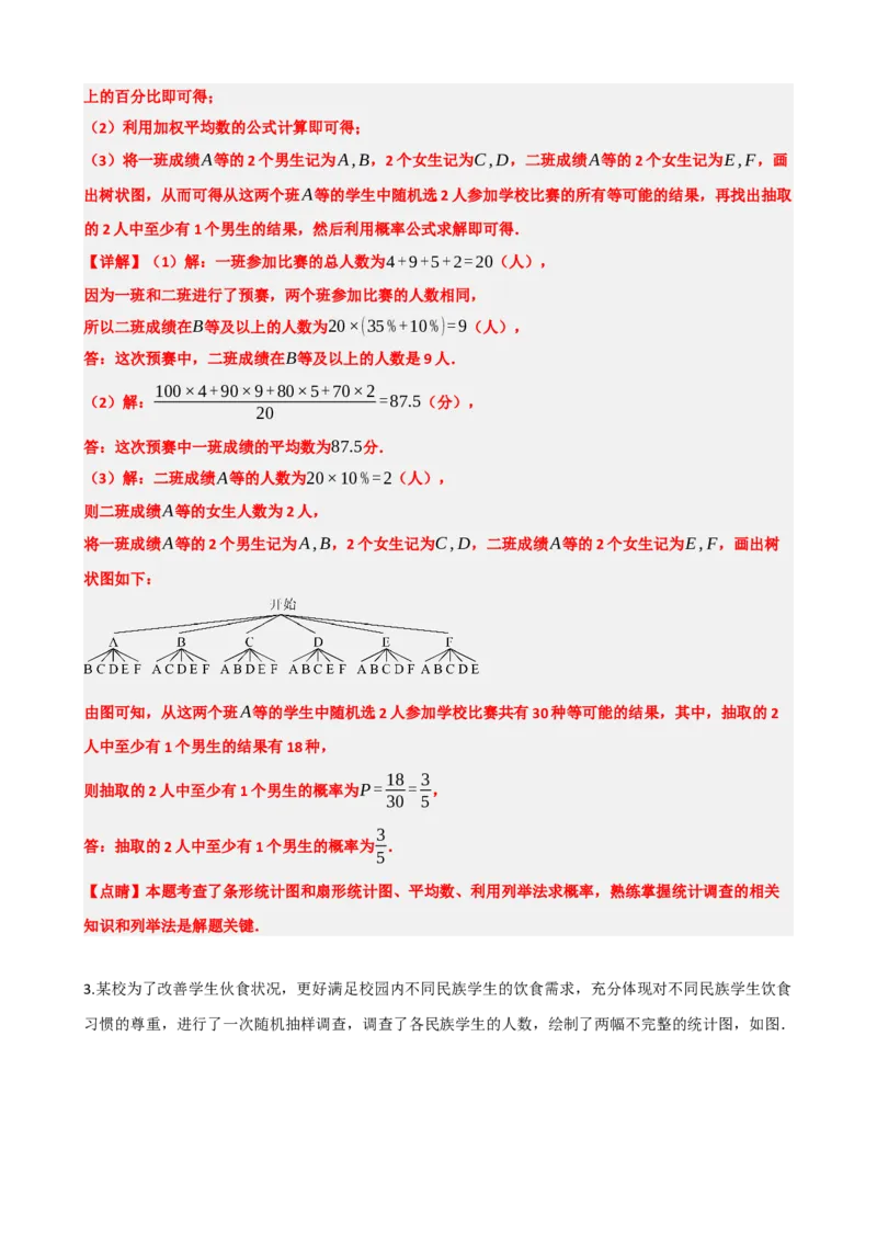 专题34概率（解析版）_中考数学一轮复习word_解析版