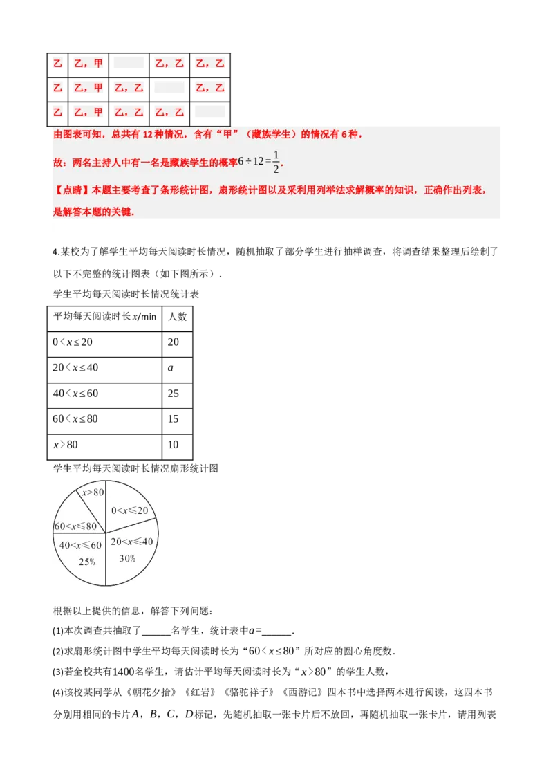 专题34概率（解析版）_中考数学一轮复习word_解析版