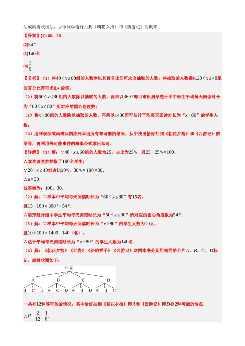 专题34概率（解析版）_中考数学一轮复习word_解析版