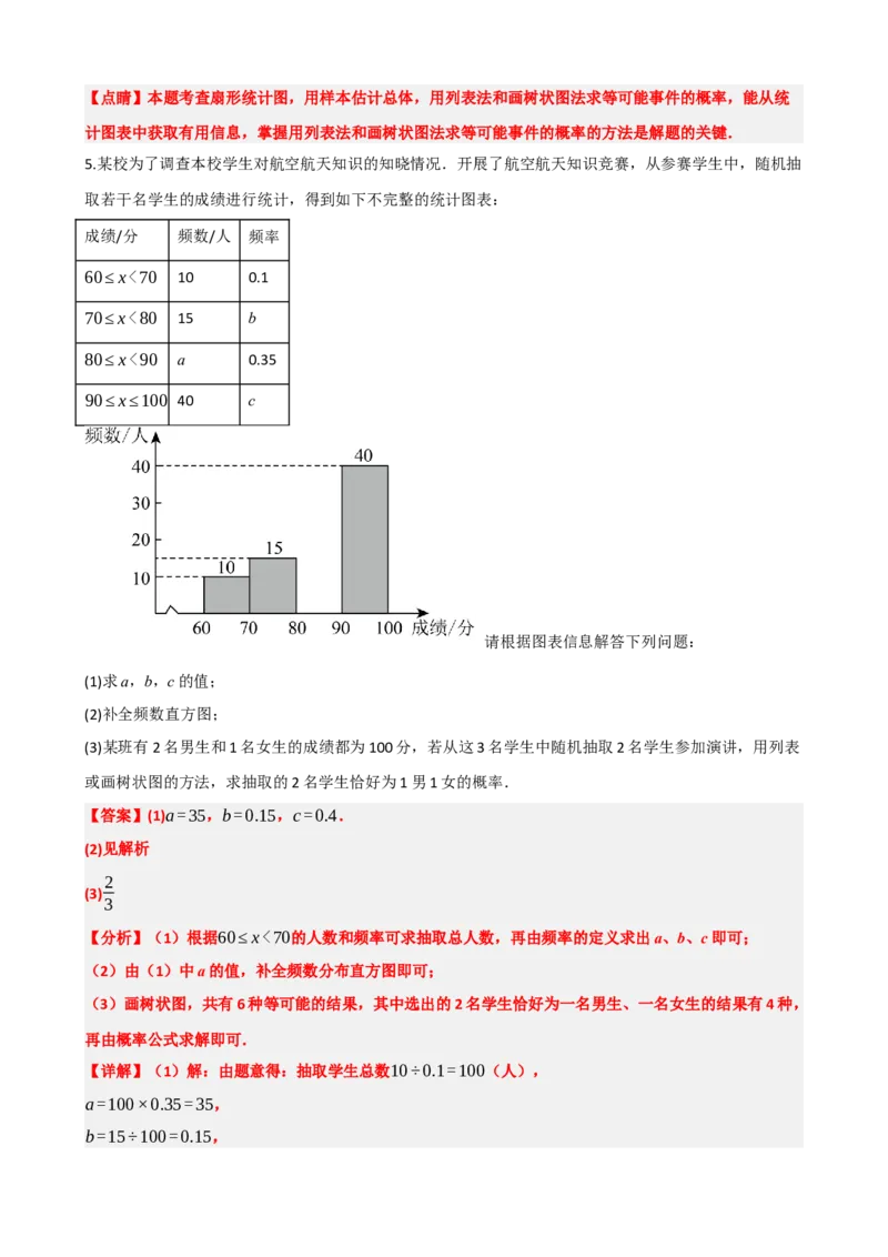 专题34概率（解析版）_中考数学一轮复习word_解析版
