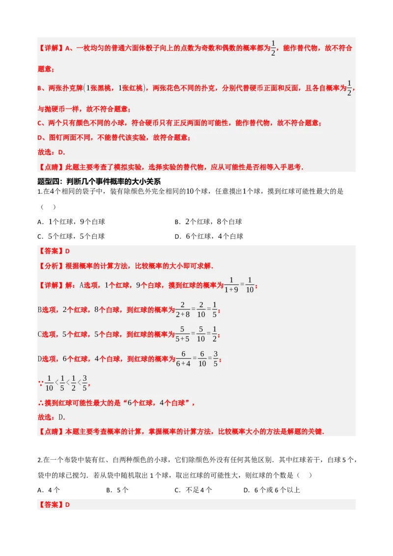 专题34概率（解析版）_中考数学一轮复习word_解析版