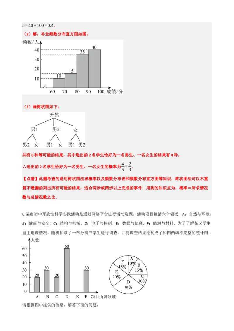 专题34概率（解析版）_中考数学一轮复习word_解析版