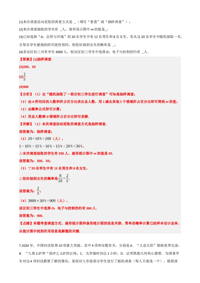 专题34概率（解析版）_中考数学一轮复习word_解析版