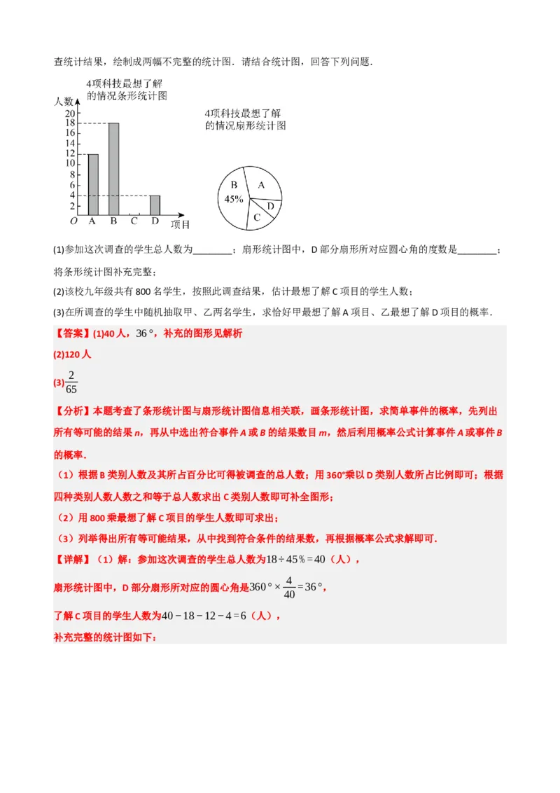 专题34概率（解析版）_中考数学一轮复习word_解析版